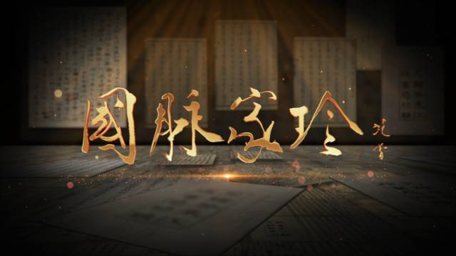 《国脉家珍》：讲述450年历史的范家故事，邀您共赴诗意之旅_fororder_777