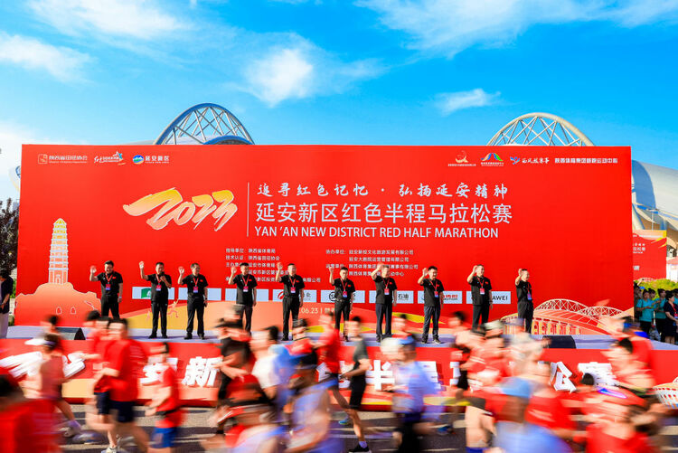 （转发）2023延安新区红色半程马拉松赛鸣枪开赛