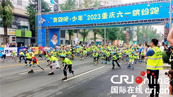 2023“奔跑吧·少年”重庆六一缤纷跑欢乐开跑_fororder_图片1