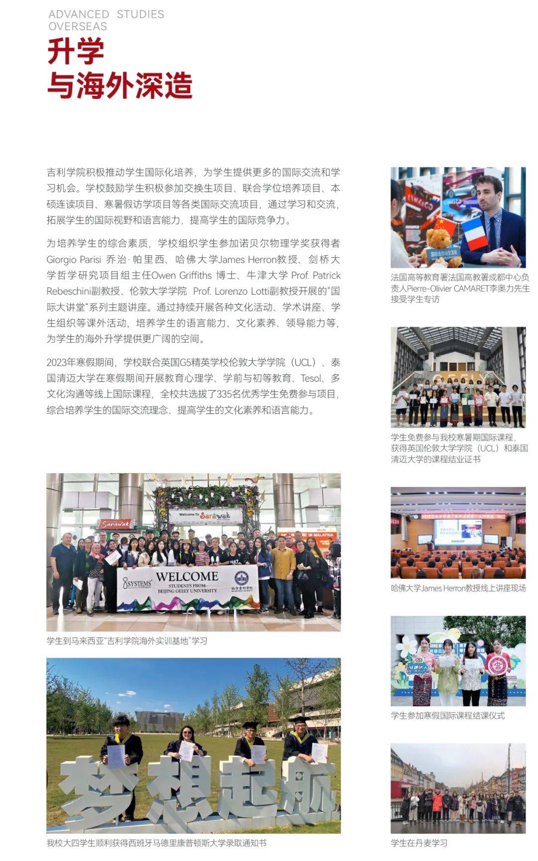 报考吉利学院，你想知道的都在这里
