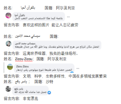 超36万网友围观 九寨沟海外再“出圈”_fororder_未标题-3
