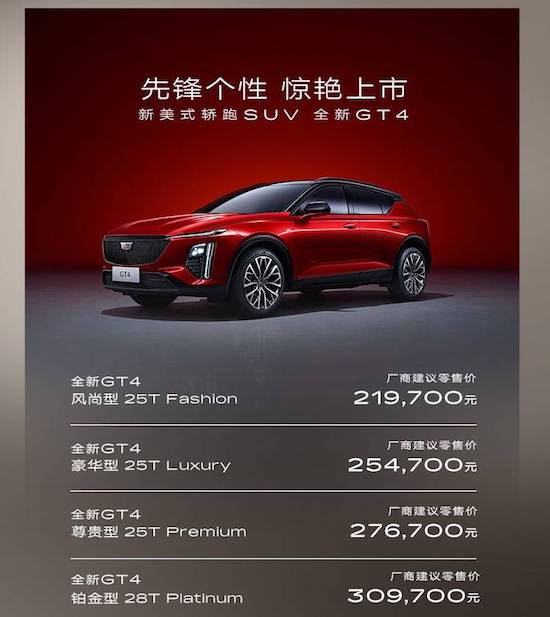凯迪拉克全新CT6、新款XT4及GT4联袂正式上市_fororder_image003