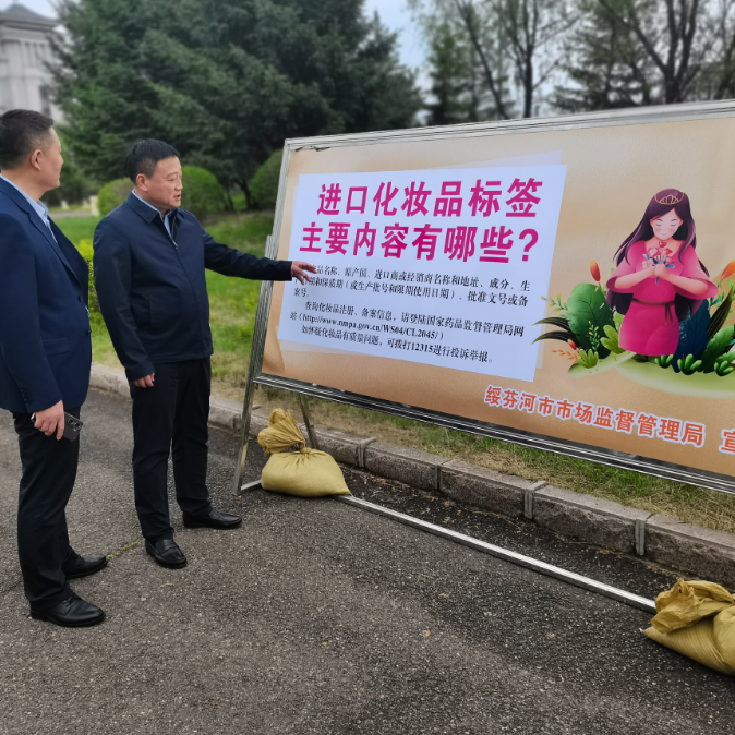 “安全用妆，共治共享”——2023年黑龙江省化妆品安全科普宣传周“口岸宣传活动”在绥芬河市举办_fororder_微信图片_20230529160423
