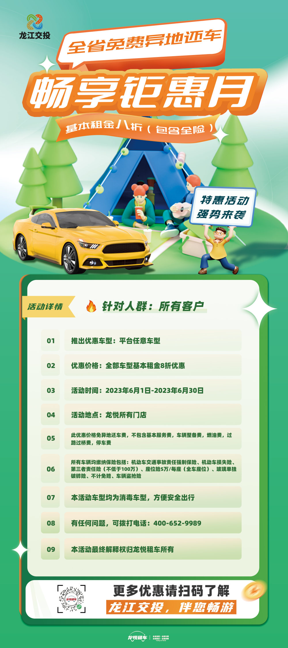 黑龙江全省异地还车免费 租车8折送全险 龙悦租车超值福利放送_fororder_图片9