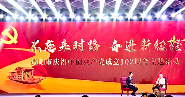 （张）“不忘来时路 奋进新征程”德阳市庆祝中国共产党成立102周年主题活动举行_fororder_IMG_20230626_104102