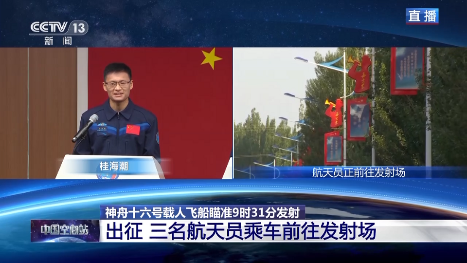 领命出征 神十六航天员这样说