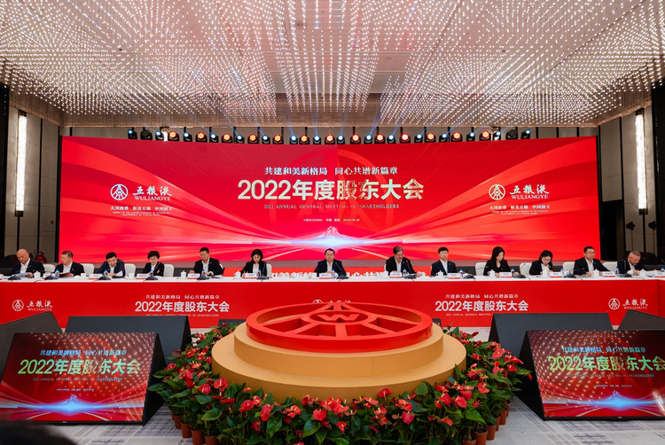 （转载）五粮液股东大会用数字“话”成绩 交出高质量答卷