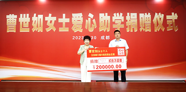 助力教育事业发展 红旗连锁董事长曹世如个人再捐140万元_fororder_微信图片_20230530165512