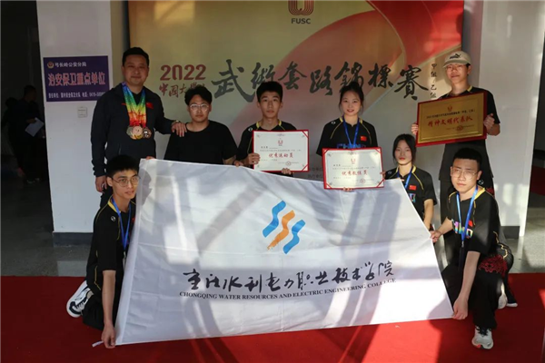 重庆水利电力职业技术学院在2022年中国大学生武术套路锦标赛中斩获佳绩_fororder_图片1