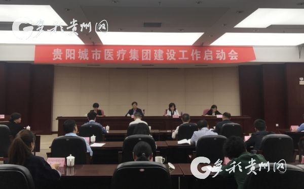 （市州）贵阳城市医疗集团：优化医疗资源配置 打造高效医疗服务