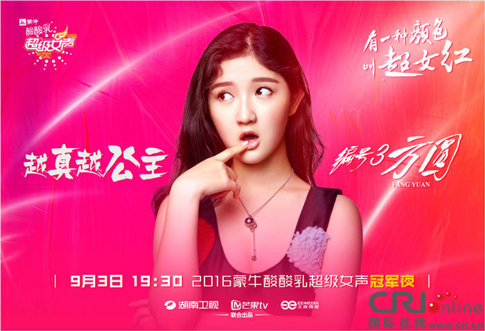 2016超级女声