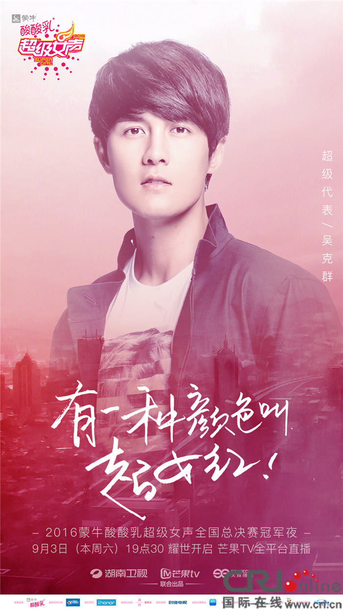 2016超级女声