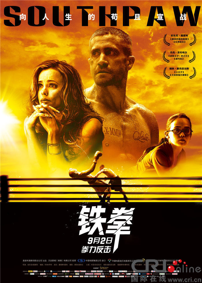 铁拳