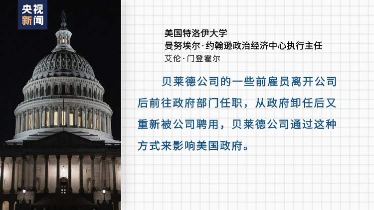 美资产管理巨头员工披露：资本集团收买政客 “金钱政治”主导美国