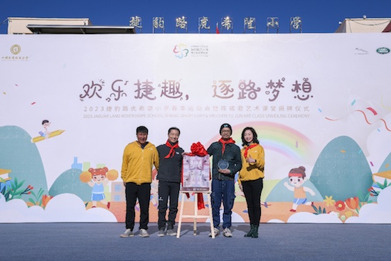 坚守公益初心 梦想历“九”弥新 中国宋庆龄基金会捷豹路虎中国青少年梦想基金成立9周年_fororder_image002