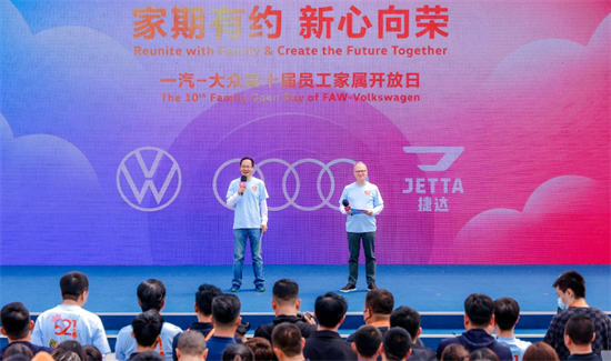 一汽大众第十届员工家属开放日活动举行_fororder_图片2