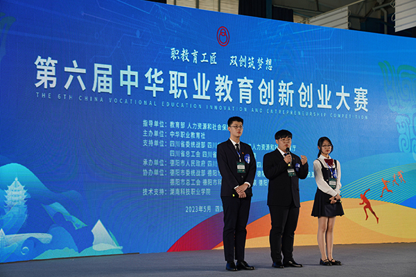 （张）第六届中华职业教育创新创业大赛全国现场总决赛在德阳举行_fororder_f97995cac9e933c540702839fa2154da