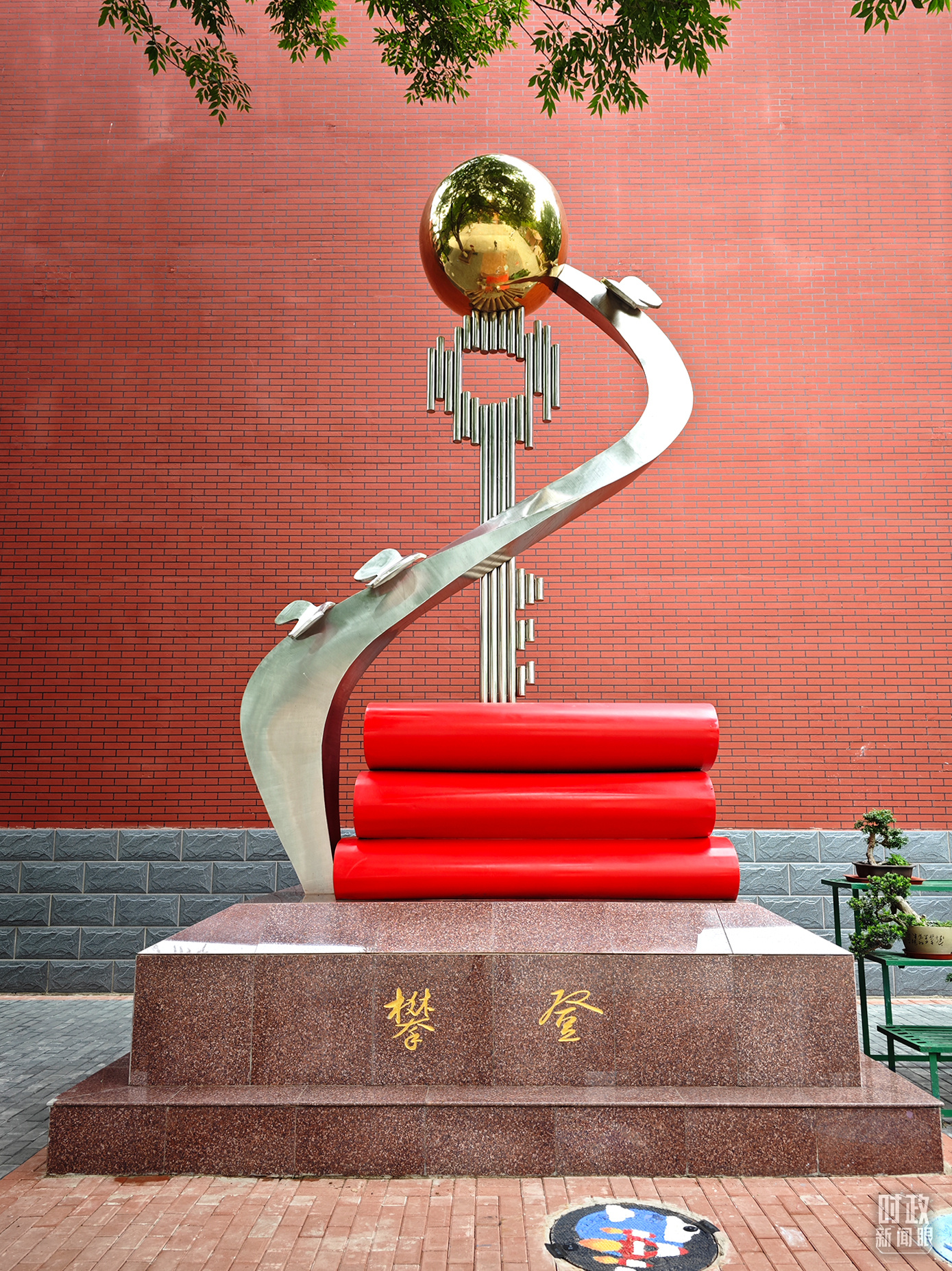时政新闻眼丨习近平考察这所学校，深情寄语新时代中国儿童