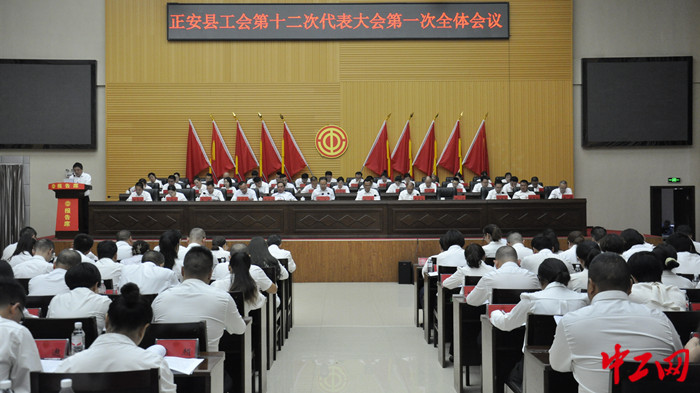 贵州省正安县工会第十二次代表大会召开
