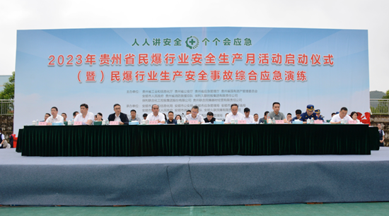 （供图）贵州省民爆行业“安全生产月”活动启动仪式 （暨）生产安全事故综合应急演练在安顺举行_fororder_图片7