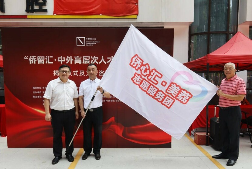 广州荔湾：聚侨引才 侨心为孩_fororder_2