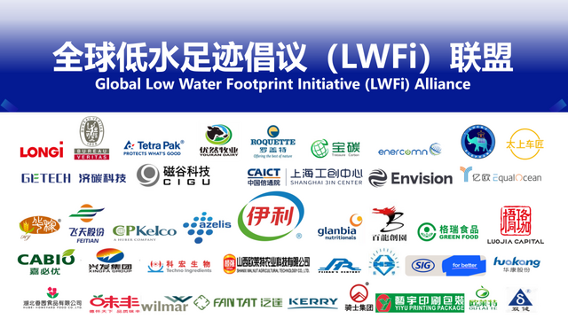 全球低水足迹倡议（LWFi）联盟扩容 伊利“双足迹”开启全链减碳新篇章_fororder_全球低水足迹倡议（LWFi）联盟扩容 伊利“双足迹”开启全链减碳新篇章（1）1373