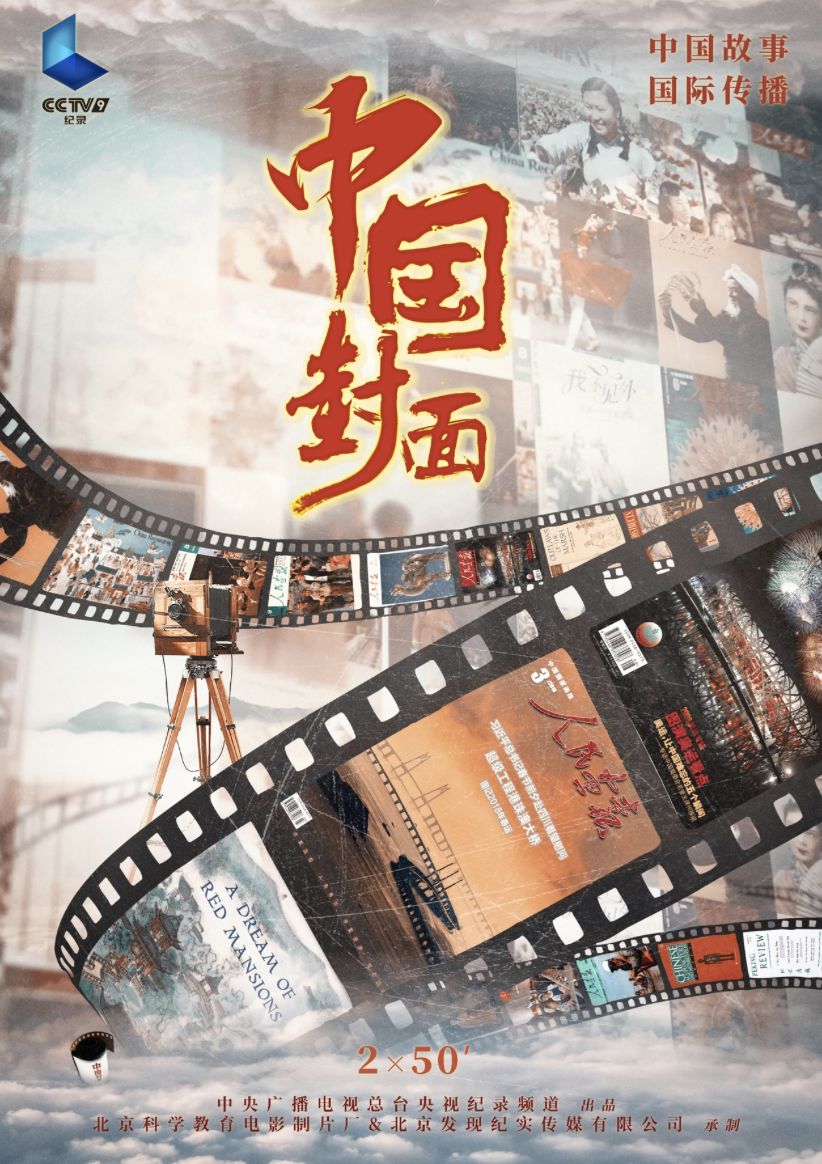 回望峥嵘岁月 礼赞伟大祖国 CCTV-9推精品大片致敬新中国70华诞
