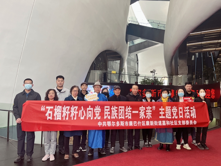 鄂尔多斯市康新街道：同心浇灌幸福花_fororder_民族团结主题党日活动走进鄂尔多斯市博物馆