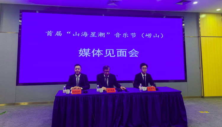 【原创】2023首届山海星潮音乐节（崂山）将于7月22日至23日举办_fororder_图片1