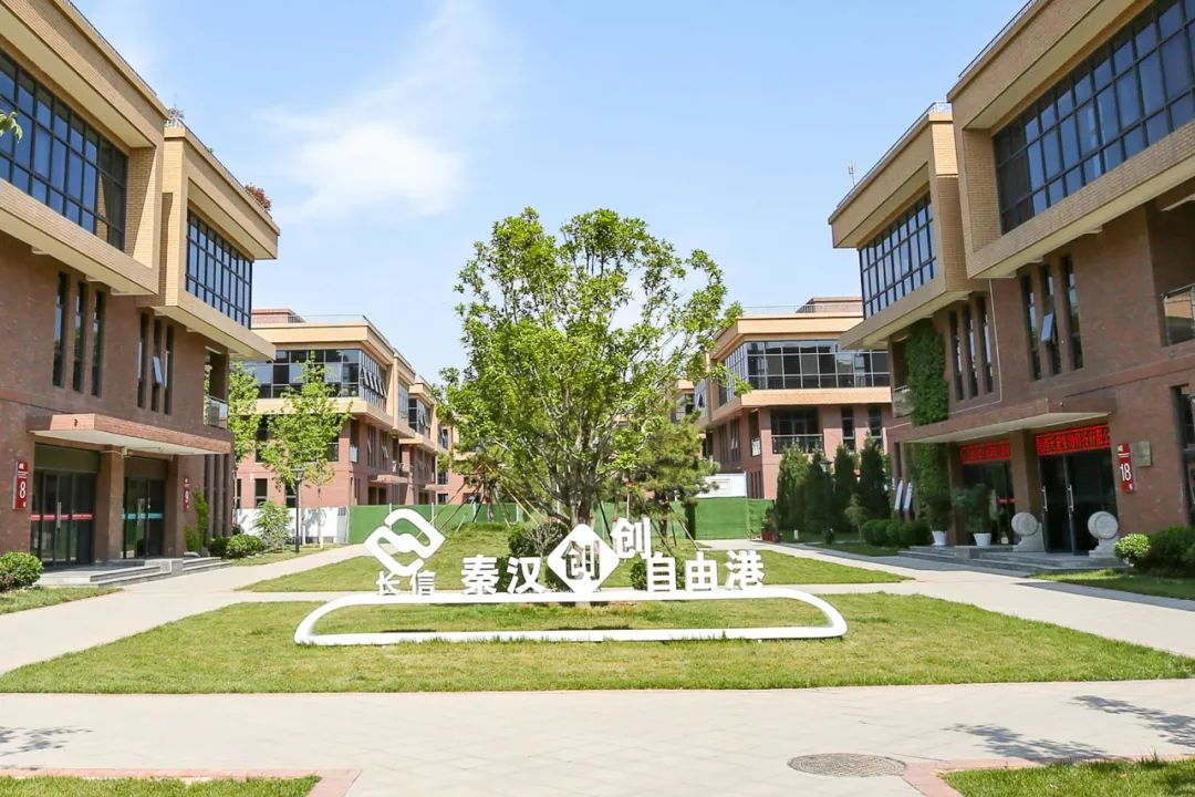 秦汉新城三家平台入选西安市秦创原“三器”示范平台名单_fororder_图片2
