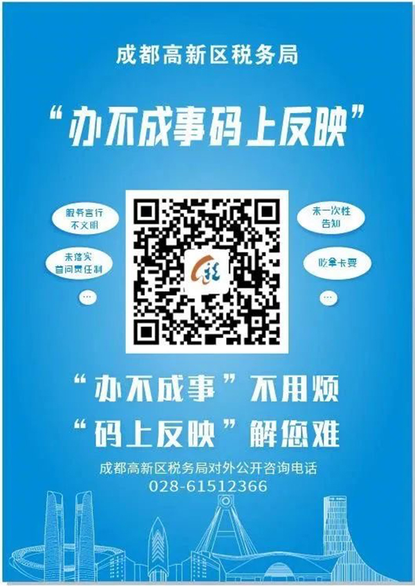 （张）100个事项“一件事一次办” 成都高新城运中心再升级_fororder_税务-办不成事码上反映-供图-成都高新区党群工作部宣传处