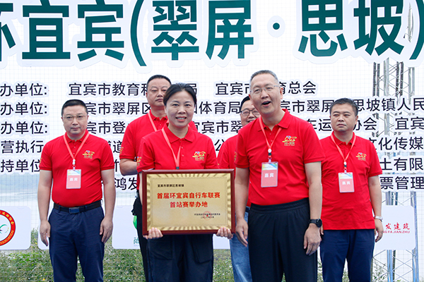 （张）2023环宜宾(翠屏·思坡)团体计时自行车赛在宜宾翠屏区思坡镇举行_fororder_授牌现场-摄影-高学兵2