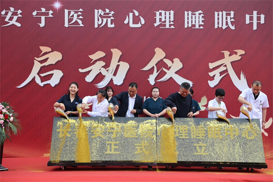 吉林省首家治疗心理睡眠障碍医疗机构在长春启动运营_fororder_长春