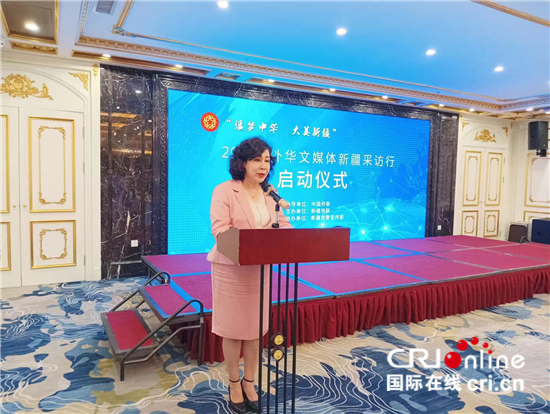 “追梦中华·大美新疆”2023海外华文媒体新疆采访行启动仪式在乌鲁木齐举行_fororder___172.100.100.3_temp_2_1_2_1_1_08ce1a09-94dc-4b28-b92c-65ffda877f27