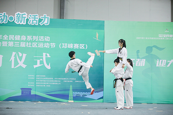 “（张）崃运动·新活力”——成都市第三届社区运动节（邛崃赛区）正式启动_fororder_跆拳道现场-供图-邛崃市委宣传部