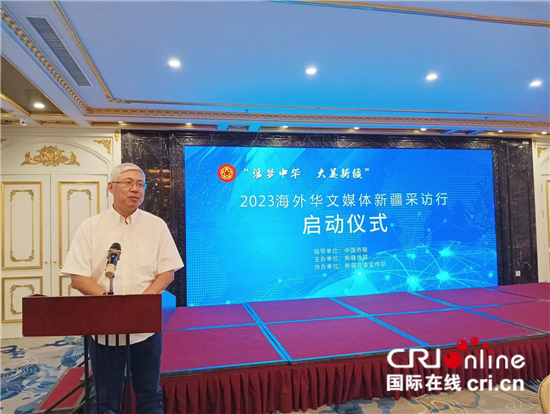 “追梦中华·大美新疆”2023海外华文媒体新疆采访行启动仪式在乌鲁木齐举行_fororder___172.100.100.3_temp_2_1_2_1_1_400c6db8-52fa-416b-a28e-5ab97e986402