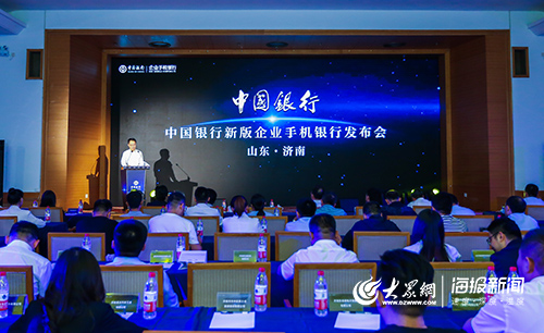 中国银行在济南发布新版企业手机银行