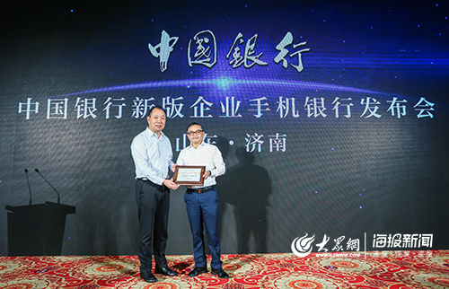 中国银行在济南发布新版企业手机银行