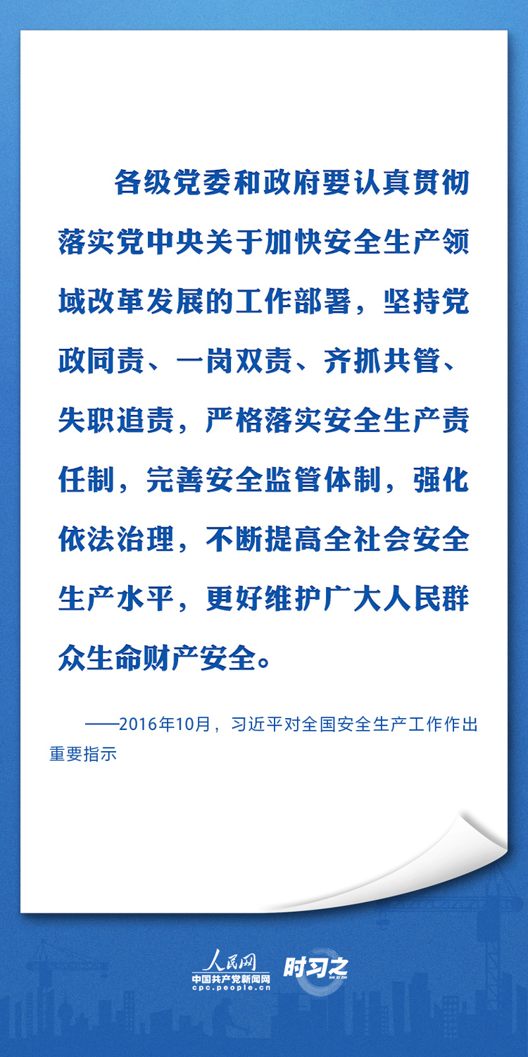 生命重于泰山 习近平要求筑牢安全生产防线