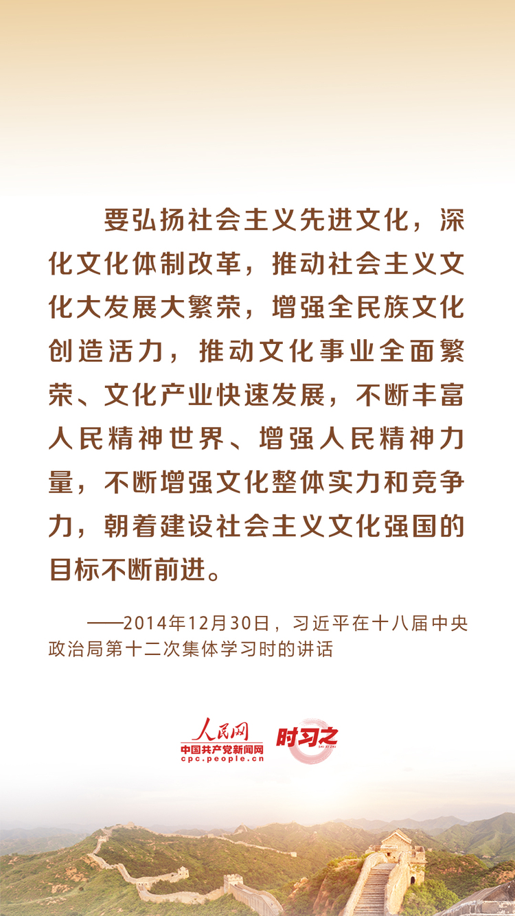 发展社会主义先进文化 习近平引领文化强国之路