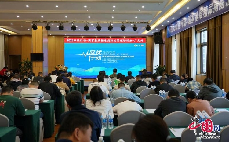 （转载）国家基层糖尿病防治管理培训活动走进广元分会场