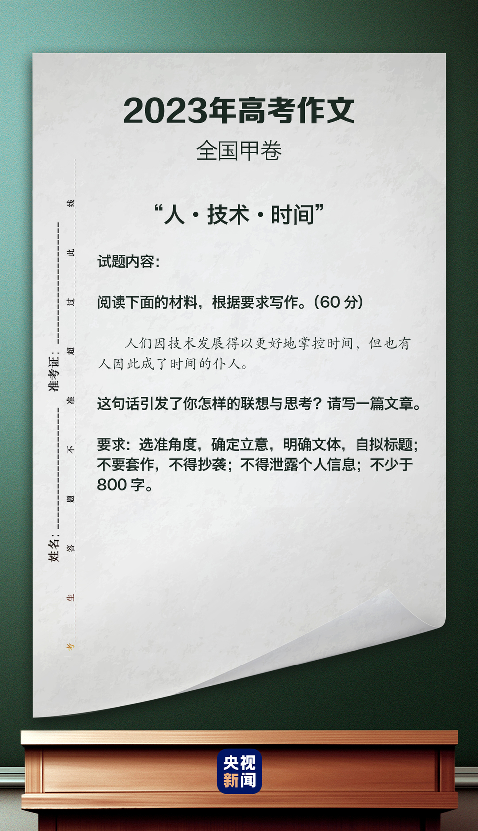 共7套试卷 2023年高考作文题汇总来了！