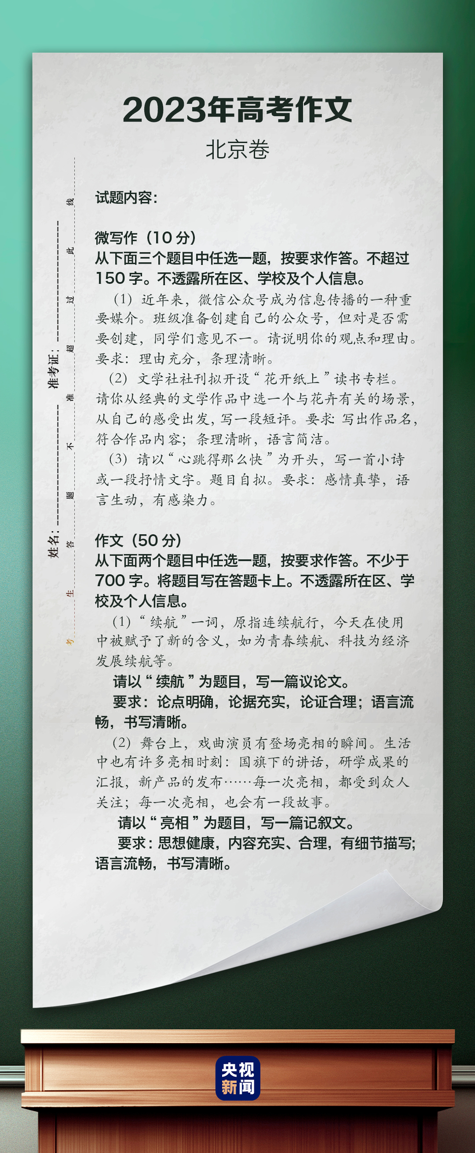 共7套试卷 2023年高考作文题汇总来了！