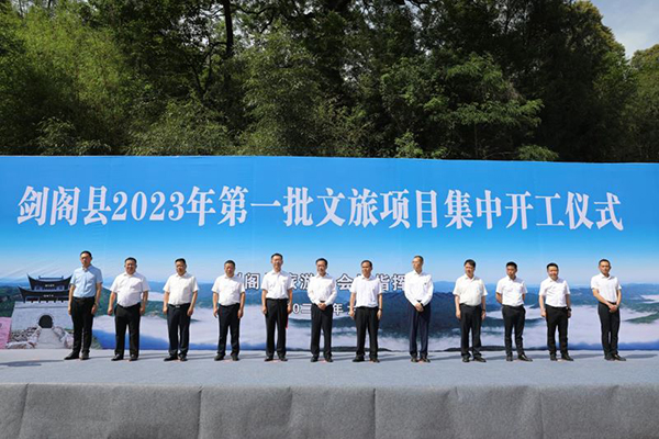 广元剑阁：24个文旅项目开工 着力建设精品民宿集群_fororder_开工仪式现场