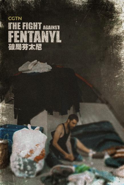 遏制“甩锅中国” 揭穿美国毒品泛滥真相——总台CGTN专题片《破局芬太尼》在国际舆论场用事实说话