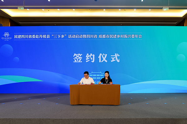 （张）汇聚发展合力 助力乡村振兴 民建四川省委“三下乡”活动走进眉山丹棱_fororder_签约仪式现场-供图-丹棱县委宣传部