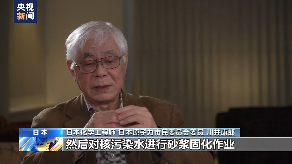 日本学者：核污染水排海计划成本最低却危害深远
