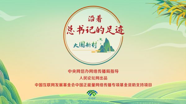 【大国新村：沿着总书记的足迹】福建长汀：从水浊山荒到水绿山青
