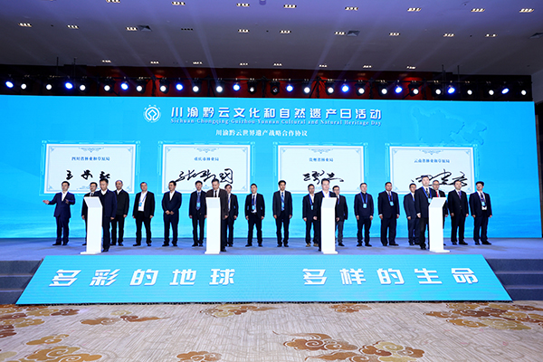 2023年“川渝黔云”文化和自然遗产日活动在九寨沟举行_fororder_微信图片_20230608162127