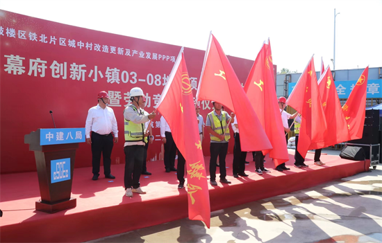 中建八局启动南京市鼓楼区铁北片区03-08地块项目劳动竞赛_fororder_图片 2